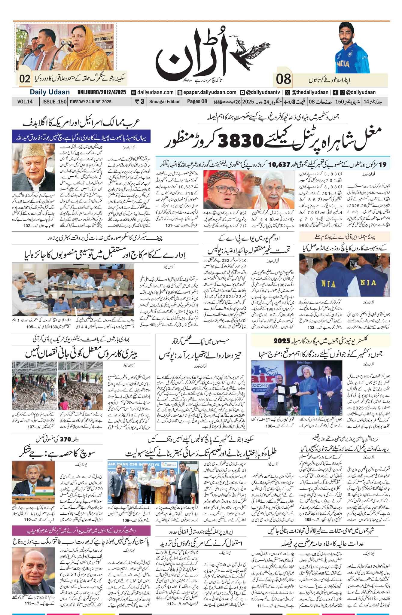 Srinagar Edition